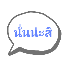 Text for Thai Chat 16