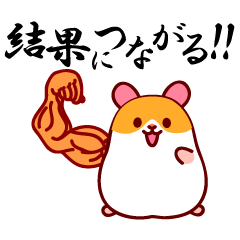 Hamster with the great right arm