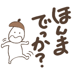 どんぐりぼーや でか文字編 可愛過ぎない Line スタンプ Line Store
