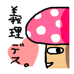 きのこ族きのこん Line スタンプ Line Store