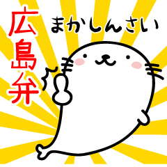 Hiroshima dialect seal