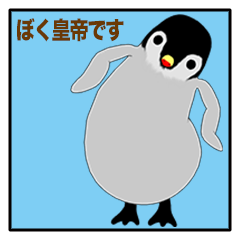 「ゆとり世代」のペンギン　２