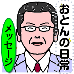 Oton no Nichijyo message sticker.