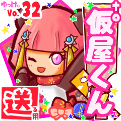 ✳仮屋くん✳送るSTAMP byゆっけ。32