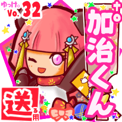 ✳加治くん✳送るSTAMP byゆっけ。32