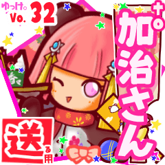 ✳加治さん✳送るSTAMP byゆっけ。32