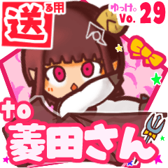 ✳菱田さん✳送るSTAMP byゆっけ。29