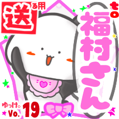 ✳福村さん✳送るSTAMP byゆっけ。19