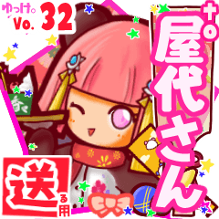 ✳屋代さん✳送るSTAMP byゆっけ。32