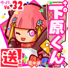 ✳下原くん✳送るSTAMP byゆっけ。32