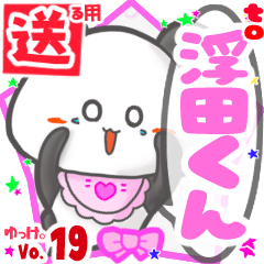 ✳浮田くん✳送るSTAMP byゆっけ。19