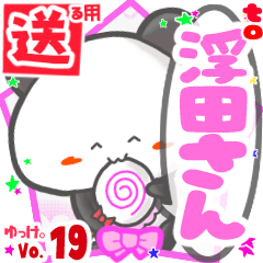 ✳浮田さん✳送るSTAMP byゆっけ。19