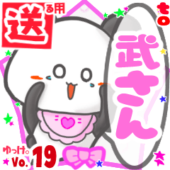 ✳武さん✳送るSTAMP byゆっけ。19