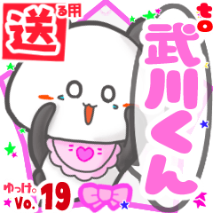 ✳武川くん✳送るSTAMP byゆっけ。19
