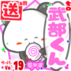 ✳武部くん✳送るSTAMP byゆっけ。19