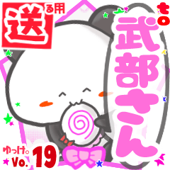 ✳武部さん✳送るSTAMP byゆっけ。19