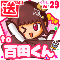 ✳百田くん✳送るSTAMP byゆっけ。29