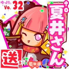 ✳夏井さん✳送るSTAMP byゆっけ。32