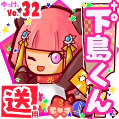 ✳下島くん✳送るSTAMP byゆっけ。32