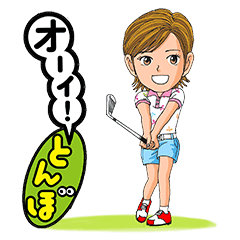 オーイ とんぼ ゴルフスタンプ Line スタンプ Line Store オーイ とんぼ ゴルフスタンプ Line スタンプ Line Store