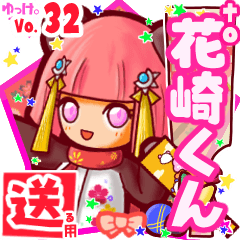 ✳花崎くん✳送るSTAMP byゆっけ。32