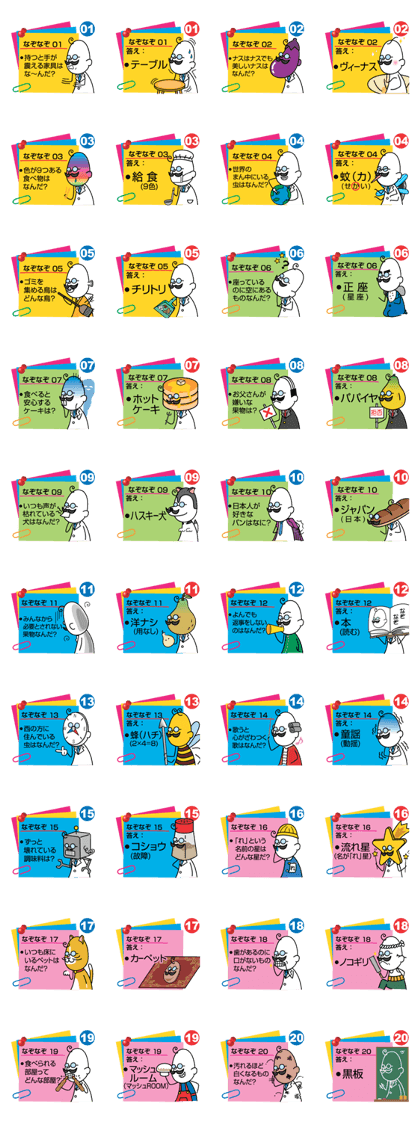 20 questions of riddle (sweet!)