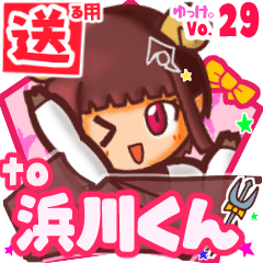 ✳浜川くん✳送るSTAMP byゆっけ。29