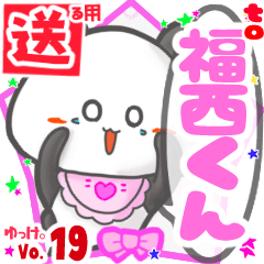 ✳福西くん✳送るSTAMP byゆっけ。19
