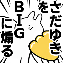 【さだゆき】に送る！BIGな煽りスタンプ