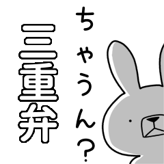 BIG Dialect rabbit [mie]