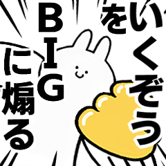 【いくぞう】に送る！BIGな煽りスタンプ