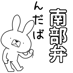 BIG Dialect rabbit [nanbu]