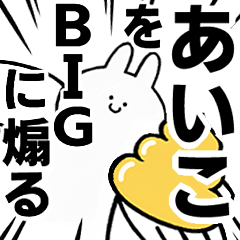 BIG Rabbits feeding [Aiko]