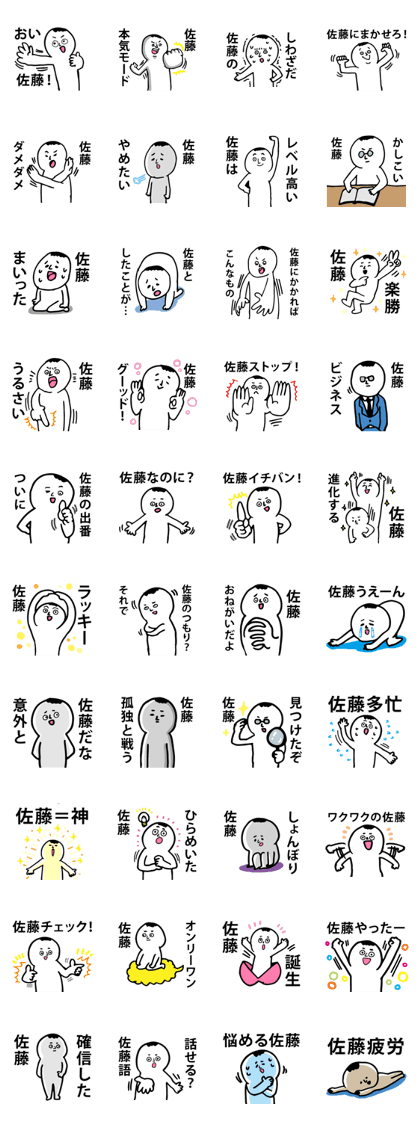 Personal sticker for Sato
