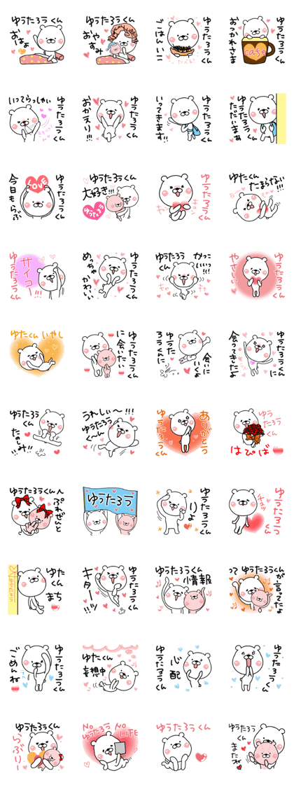 Kumatao sticker, Yutaro-kun [yuutarou].