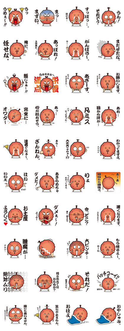 Sour!Umeboshi Oyaji.