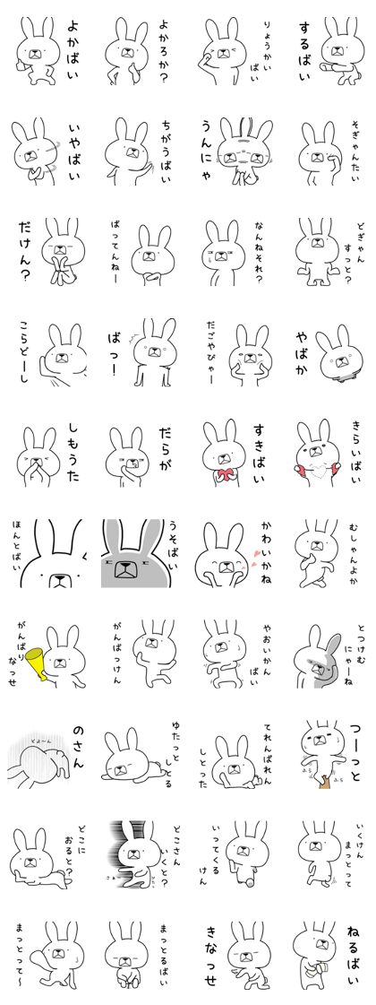 Dialect rabbit [kumamoto2]