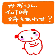 namae sticker kaori2