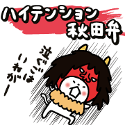 Akita dialect to high tension