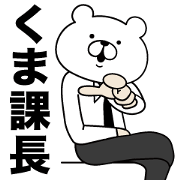Bear section chief
