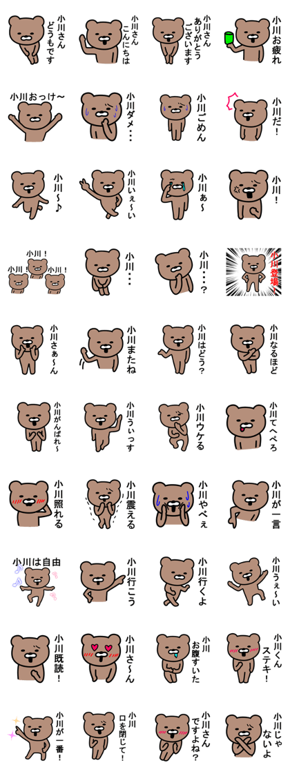 Bear to OGAWA