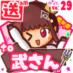 ✳武さん✳送るSTAMP byゆっけ。29