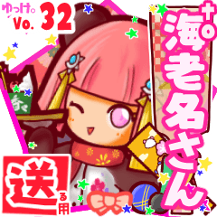 ✳海老名さん✳送るSTAMP byゆっけ。32