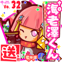 ✳海老澤くん✳送るSTAMP byゆっけ。32