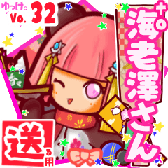 ✳海老澤さん✳送るSTAMP byゆっけ。32