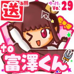 ✳富澤くん✳送るSTAMP byゆっけ。29