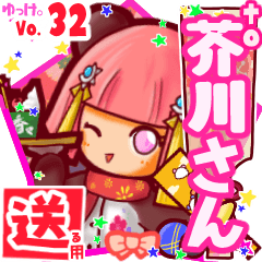✳芥川さん✳送るSTAMP byゆっけ。32