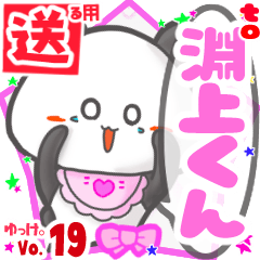 ✳淵上くん✳送るSTAMP byゆっけ。19