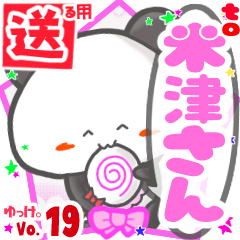 ✳米津さん✳送るSTAMP byゆっけ。19