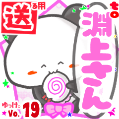 ✳淵上さん✳送るSTAMP byゆっけ。19